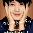 Jae Su leads a cruel life for an 11-year-old. His father is an abusive, gambling and jobless wreck of a guy, so the little boy has learned to survive on […]
