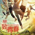 Based on a best-selling novel written by Xin Yiwu, the story follows 18-year-old Zheng Wei (Yang Zishan) who enrols in university to remain close to her childhood crush, Lin Jing […]