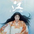 The 50th NHK Taiga drama is Gou. The story focuses on the life of Gou, a wife of the second Tokugawa shogun Hidetada. Gou was the third daughter of the daimyo […]