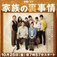 The Isawa family have been running a little eatery (teishoku ya) in Tokyo’s Shitamachi for the past 3 generations. They seem like any other normal family, but across the 3 […]
