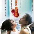 Based on a true story, the story revolves around an odler, unemployed Hong Kong man (Simon Yam), his young Mainland wife (Jingchu Zhang) and their twin daughters. Their lives, unfortunately, […]