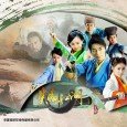 Xiao Ao Jiang Hu is a wuxia novel by Jin Yong. The story is about friendship and love, deception and betrayal, ambition and lust for power. In the middle of […]