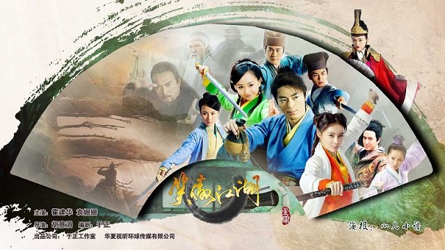Xiao Ao Jiang Hu 2013 (Swordsman 2013) (C-Drama) [Complete]