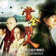Late Qing Dynasty, a wealthy merchant, Mr. Bai, in a small town of Jiangnan region is murdered and his death becomes the region’s most publicized crime. An Pinyuan, a bounty […]