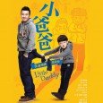 Little Daddy follows a child’s epic overseas journey to search for his missing father in China. Yuguo (Wen Zhang), an auto mechanic, receives a call from the airport at work...