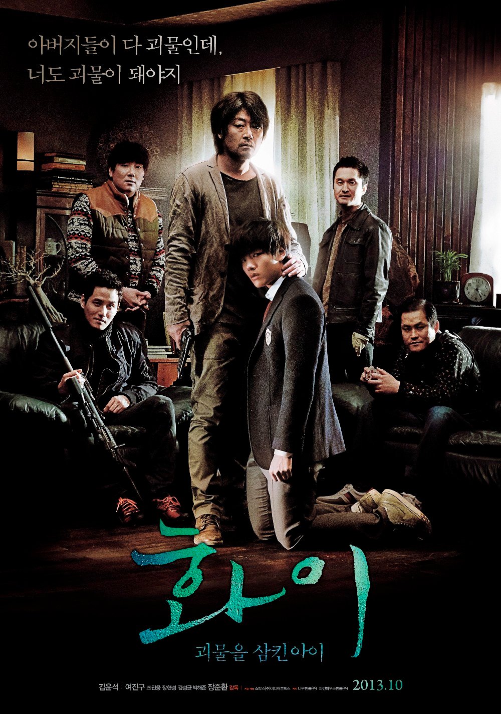 Hwⱥyi: A Monstɇr Bøy (K-Movie) (2013)