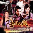 The 20 episodes long television series is divided into ten different stories, seven of which are adapted from the novels by Gu Long, while the other three are original creations...