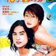 Xiao Shi Chuan Guang Xi finds her life turned upside down, when her parents return from a trip to Hawaii only to tell her that they are getting a divorce....