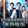At the end of My Date with a Vampire II, set in early 2001, Fong Tin-yau, Ma Siu-ling, and their allies succeeded in preventing the goddess Nüwa from destroying the...