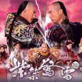 The Life and Time of Sentinal (HK-Drama) (2011) The sudden death of the young Shunzhi Emperor (Sunny Chan) shocked the whole kingdom. The second prince, Fuquan (Kenneth Ma), was originally the successor for the throne, but Empress Dowager...