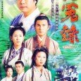 For 30 years, nighttime keeper Sung Chee (Bobby Au-yeung) was despised in To Yuen village due to his posthumous birth in a coffin, having only the sickly scholar Sit Dan...