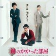 Half a year after Enomoto Kei’s (Ohno Satoshi) disappearance, Serizawa Go (Sato Koichi) and Aoto Junko (Toda Erika) have been going about their regular law practice. At this point, Serizawa’s […]