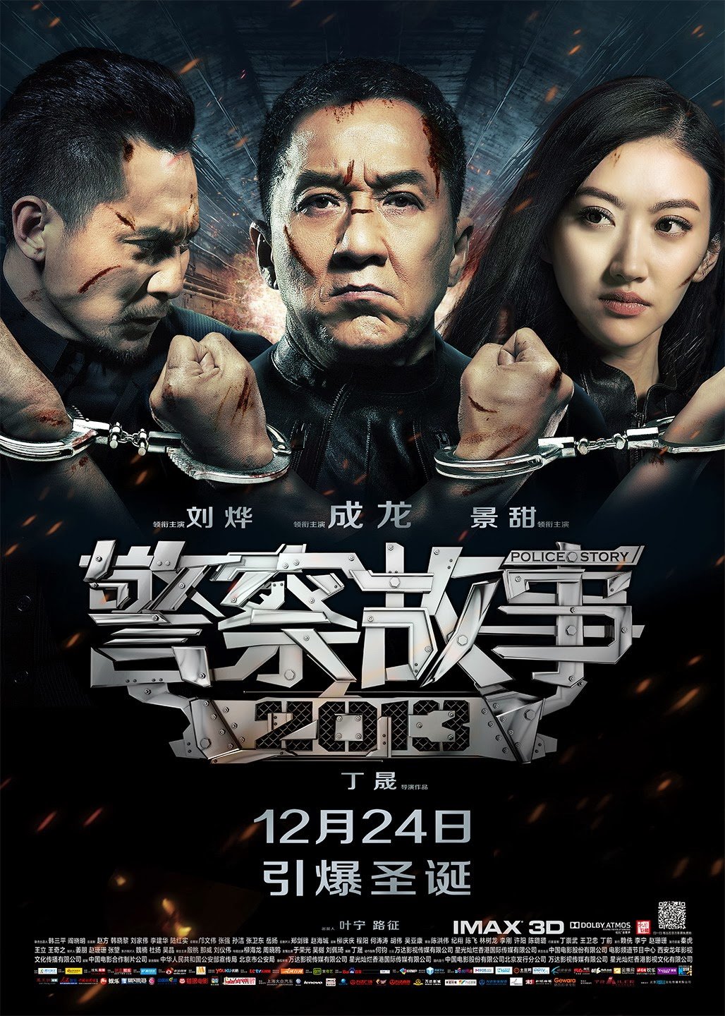 Police Story 2013 警察故事2013 [C-Movie] [HK-Movie] (2013)