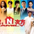 Chu Mu’s mother Wen Nan is getting married for the third time, which will give Chu Mu a total of 3 step-siblings. There’s Qi Qi, his rambunctious step-sister from his...
