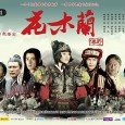 Hua Mulan is strong-willed young woman. She proved that she can be just as good, if not better, than the men by joining the all-male army in place of her...