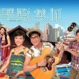 Travel agency employee, Law Sik Sik (Aimee Chan) travels to Malaysia alone for work but all her plans was disrupted by a “playful” tour guide there, Luk Kung Zi (Ruco […]
