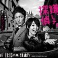 Akemi Ninomiya is a hardcore mystery fan. Although she is only a college student, she is wealthy and owns a building. Private Detective Morio Ukai prefers tracking down lost pets […]