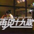 Orphans Ma Tianyou childhood growing up in a monastery in Macau , was taking care of the Sisters Connie , relationship as mother and son duo . Kang nuns on...