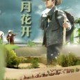 The play describes Beijing entrepreneur looking to return home and develop sand endangered species of wild cherry, which is completely different from the previous generation launched sand concept, pioneered in...