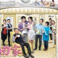 The sitcom revolves around the Ma family, an extended Chinese family living together. Ma Fu (Lau Dan), a retired officer of the Hong Kong Correctional Services, is the patriarch of...
