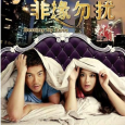 Destiny By Love (C-Drama) (2013) (00 Sub | 36 Raw) Alec Su takes on producer duties for the first time for the modern romance drama Destiny By Love. Based on a popular online novel, the drama lightheartedly depicts the lifestyles...