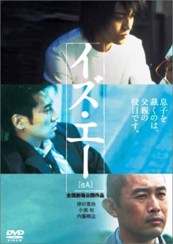 [Is A.] (J-Movie) (2004) (RAW)