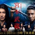 Musashi Miyamoto (Takuya Kimura) left his village and ended up fighting in the battle of Sekigahara with his friend Matahachi, but Musashi Miyamoto lost Matahachi. He goes back to the...
