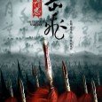 Yue Fei rose from lowly ranks to become a famous military commander who led the defense of Southern Song against northern Jin invaders before being wrongfully put to death by...