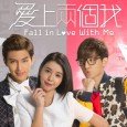 A man at the peak of his career and fame suddenly walks away from it all. Lu Tian Xing/Xiao Lu (Aaron Yan) is a renowned prodigy in the advertising industry […]