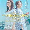 Based on the popular story written by Nonami Asa. This is the story about how two women rebuild their lives after being in jail. One woman goes to jail for […]