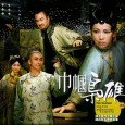 In the mid 1820s, a natural disaster strikes the city of Nantong, tarnishing most of the city’s rice fields. Running out of food supply for the citizens, city mayor Hong...