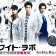 The scientific criminal investigation team, White Lab, is a new unit established within the Tokyo Metropolitan Police Department’s First Investigative Division because of the need to swiftly capture criminals of […]