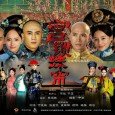 Luo Qingchuan, the time travelling protagonist in Palace, has returned from the Qing Dynasty to the 21st century together with the eighth prince Yinsi, and they are married. Yinsi experiences...