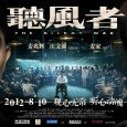 Tony Leung does the blind man thing for a third time in Alan Mak and Felix Chong’s espionage thriller The Silent War, based on the popular novel “Plot Against” by writer...