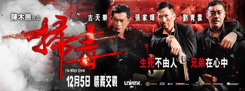 The White Storm 掃毒 [C-Movie] [HK-Movie] (2013)