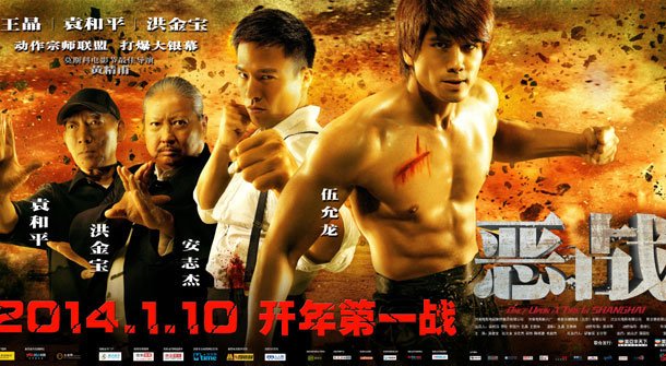 Once Upon a Time in Shanghai 惡戰 [C-Movie] [HK-Movie] (2014)