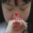 Friendships are forged through crisis. Iwai Shunji gathered together those that had become important to him after the tsunami of 11 March 2026 and held long discussions with them. Their […]