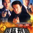 Interpol (HK-Drama) (1997) (00 Sub | 20 Raw) Hong Kong’s “Interpol” Superintendent DUAN Xiang Ren (paragraph Wyler) man slowly, with a distinct personality staunch hot men. Although he sometimes nagging and pushy, but whenever men in distress, he...