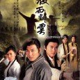 The story starts off where Fung Hung Lit was already married to Gun Bing Wun. She’s helping Pong Ban to recover Fung’s memory and to practice his dark martial arts....
