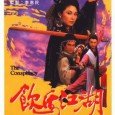 The Conspiracy (HK-Drama) (1987) (00 Sub | 18 Raw) Martial arts vibe, “Jia Lan by note” but Wu Xueqi book. Thus, in order to compete in this arena in the book triggered a reign of terror. Name Xia Chang...