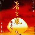 The film is set in 1900, during the late Qing Dynasty, when Wong Fei-hung and his companions (his new romantic interest 14th Aunt, his father Wong Kei-ying, and his students Leung Foon and Clubfoot) […]