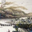 A 17 year old boy from a village in the Sechuan province leaves for the big city looking for his father, who left 6 years before and has not been […]