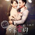 High school sweethearts QiaoQiao and Li Xing are about to graduate from university and Li Xing surprises QiaoQiao with a marriage proposal. QiaoQiao, however, declines the proposal, offering rash arguments […]