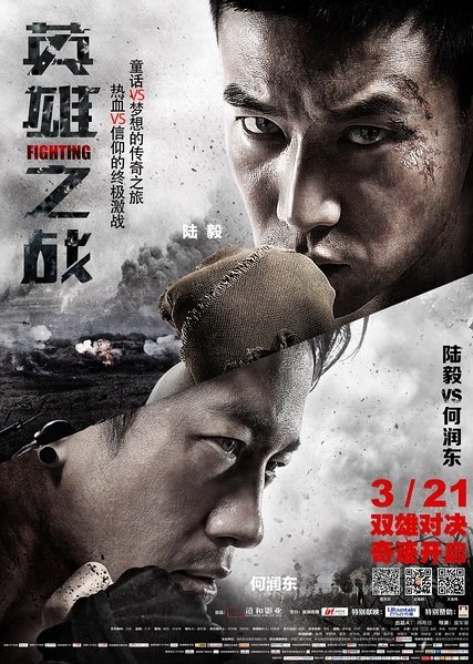 Fighting 英雄之战 [C-Movie] (2014) RAW