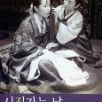 Scholar Maeng (Kim Seung-ho) is exultant when he succeeds in getting his daughter betrothed to the son of a government minister. But word reaches him that Mi-eon (Choi Hyeon), his […]