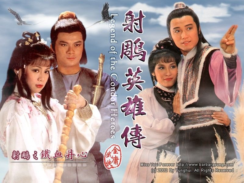 The Legend of the Condor Heroes 射鵰英雄傳 [C-Drama] [HK-Drama] (1982-1983) (Completed)