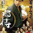 Kyutaro (Kazuki Kitamura) is a swordsman who was feared by people at one time. Now, he is poor and lives alone quietly. Kyutaro doesn’t know how to earn money without […]