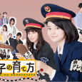 The drama is based on the manga of the same name by Hiroshi Kawasumi.