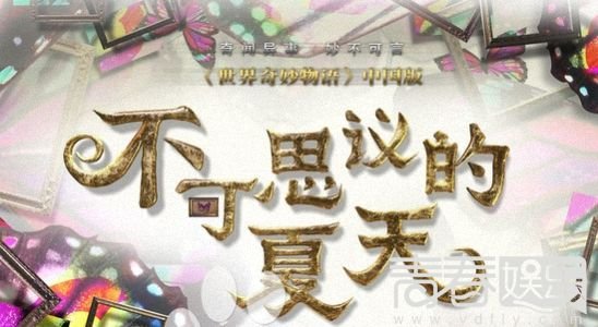 Mysterious Summer 不可思议的夏天 [C-Drama] [J-Drama] (2014) (Completed)