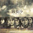In October 1938, the Japanese army took Wuhan city, and the city of Changsha got in imminent peril.  A young woman, Xiang Xiang (Andy Yang), is introduced by her family […]